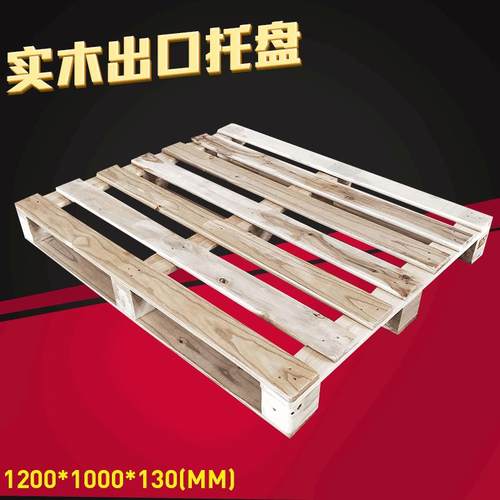 绍兴出口硬杂木托盘实木仓储木栈板货运物流免熏蒸木卡板定制