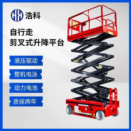 12米全自行剪叉升降车走升降机小型移动式高空作业登高车可移动