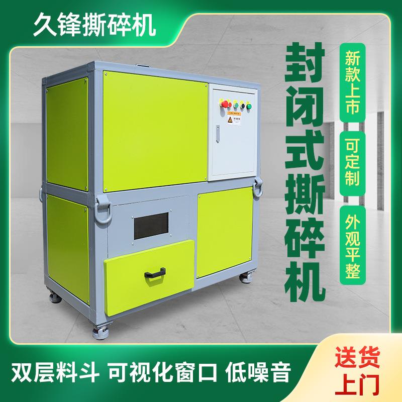 厂家全封闭式医疗垃圾粉碎机电子垃圾双轴小型金属撕碎机箱南京市