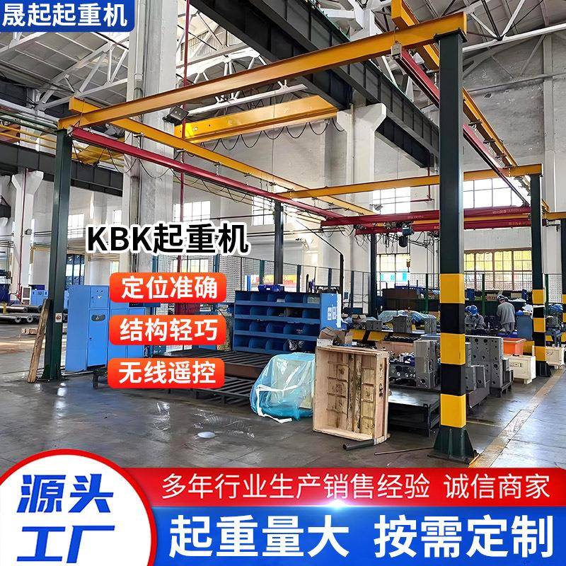 KBK柔性吊轨道刚性起重机车间轻小型起重机手动电动行吊起重机