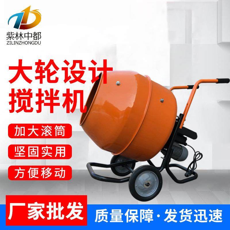 厂家混凝小型土搅拌机50L饲料搅拌机便携电动混凝土搅拌机,搬运/仓储/物流设备,其他起重搬运设备,淘宝优惠券,粉丝福利购,淘宝优惠卷
