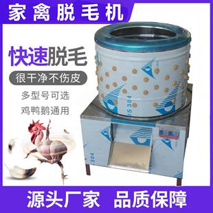 家禽脱毛机商用杀鸡鸭鹅拔毛机家用全自动褪毛机不锈钢去毛机除毛