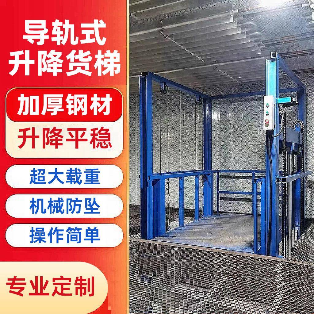 升降货梯液压仓库工厂车间电动导轨式简易防坠厂房货运机升降平台