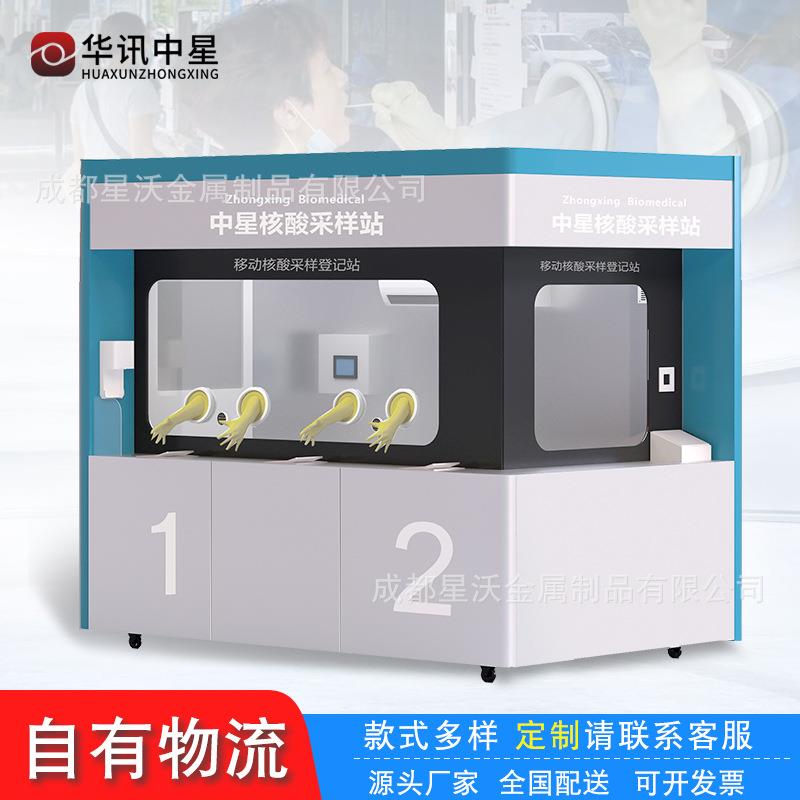 移动核酸采样亭户外防疫工作检测站便民隔离小屋智能带空调方舱