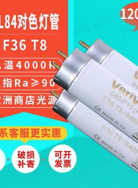 TL84国标标准光源箱对色灯管F36T8/840P15欧洲EU灯管比色