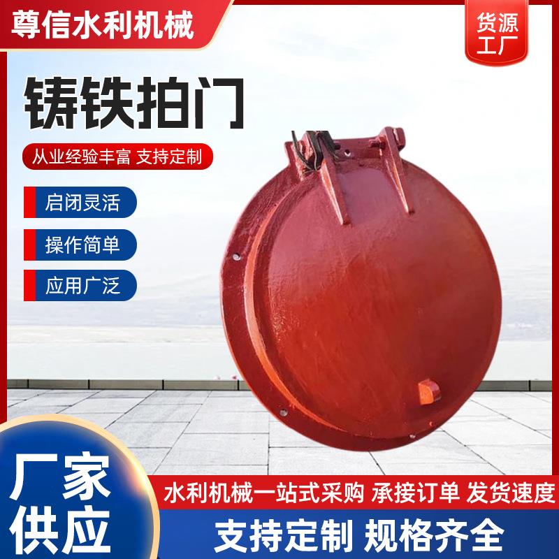 排水防倒灌铸铁拍门圆形钢制拍门玻璃钢拍门不锈钢浮箱拍门厂家