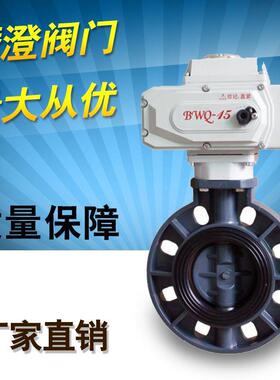 电动塑料蝶阀SD971S电动耐腐蚀蝶阀气动塑料蝶阀SD671S塑料蝶阀