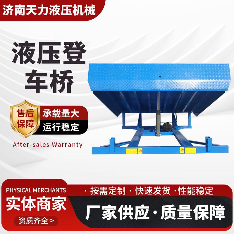 登车桥仓储物流集装箱装卸平台电动性能稳定液压移动式登车桥