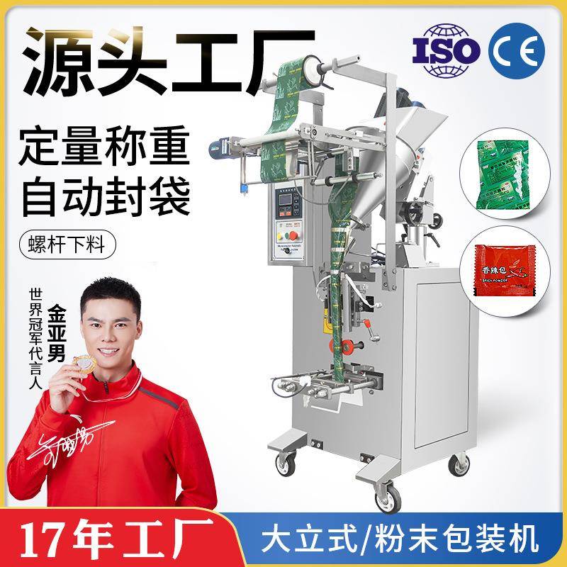 DXB-100F全自动螺杆包装机三边封背封茶叶咖啡粉末定量分装机