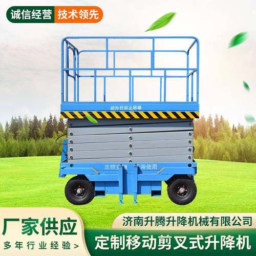 移动式剪叉式升降平台高空作业车升降机