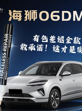 适用比亚迪海狮06DMi补漆笔雪域白苍烟色汽车划痕修复车漆原厂补