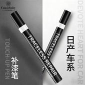 日产补漆笔轩逸逍客珍珠白奇骏骐达n7天籁阳光经典 原车漆划痕修复