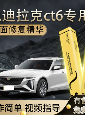 凯迪拉克CT6补漆笔黑色专用原厂补车漆划痕修复用品车载大全点漆
