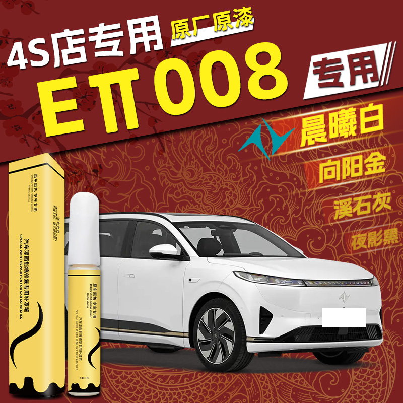 【东风Eπ008】4S店专用补漆笔
