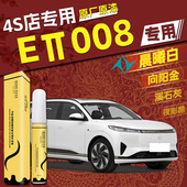 东风奕派008补漆笔用品eπ专用原厂补车漆划痕修复去痕汽车用品