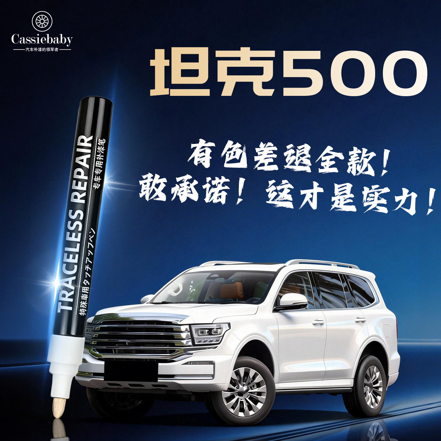 坦克500补漆笔墨石黑珠峰白昆仑金帕米尔银原厂车漆划痕修复神器