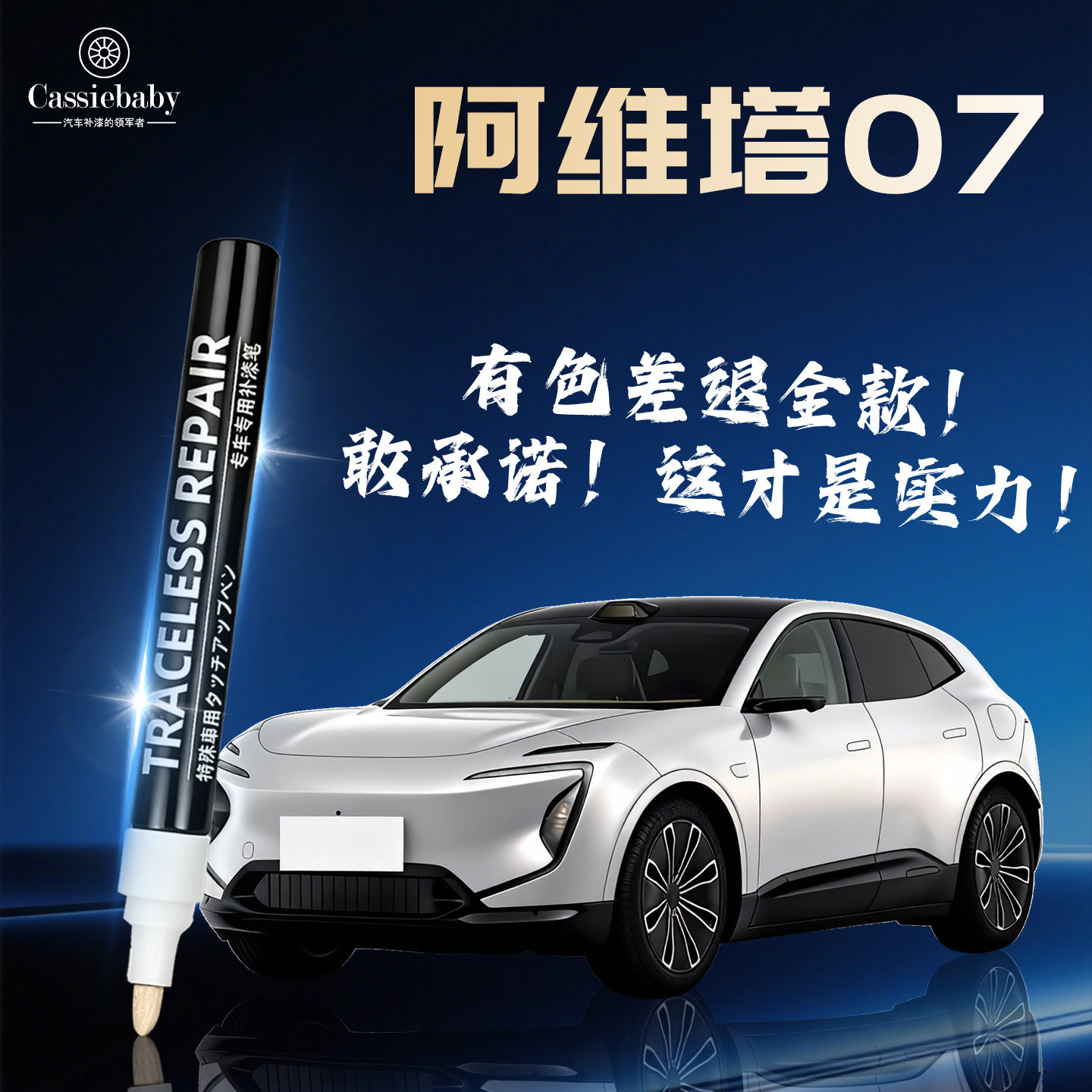 适用于阿维塔07补漆笔砾黑黎白汽车划痕修复神器漆面车漆去痕原厂