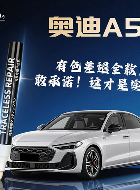 适用奥迪A5L补漆笔车漆划痕修复汽车用品原补2025款点漆神器黑色