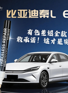 适用比亚迪秦LEV补漆笔EV冰魄青茶晶灰冰珀青原厂补车漆划痕修复L