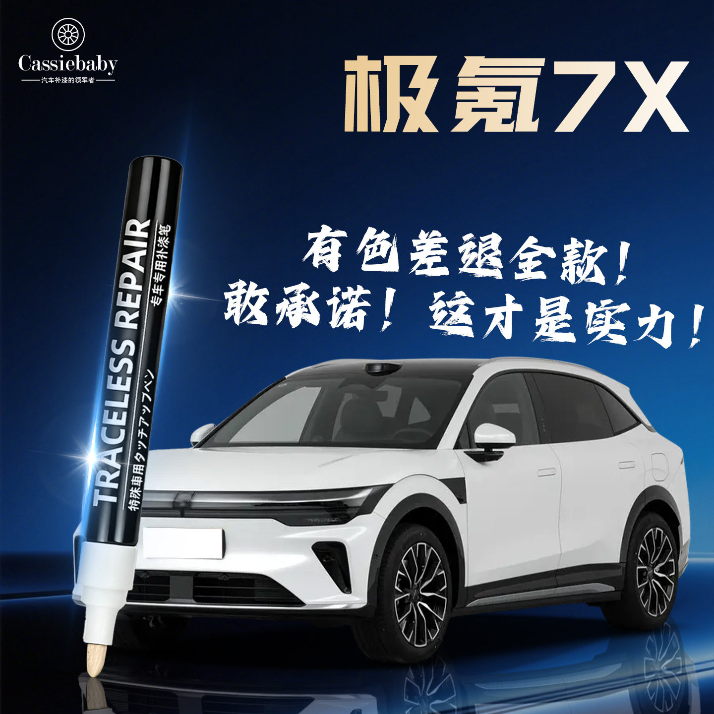 极氪7X补漆笔ZEEKR点漆极夜黑极昼白冰川银原厂车漆划痕修复汽车