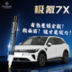 极氪7X补漆笔ZEEKR点漆极夜黑极昼白冰川银原厂车漆划痕修复汽车