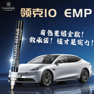 适用领克10EMP补漆笔夜黑拂晓白汽车璃光紫色原厂车漆划痕修复补