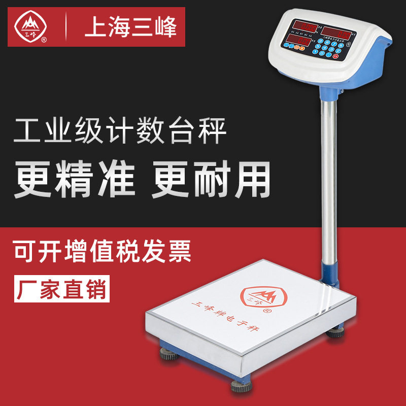 上海三峰牌电子秤TCS-100kg计数秤电子称台秤计数称地磅秤工业称