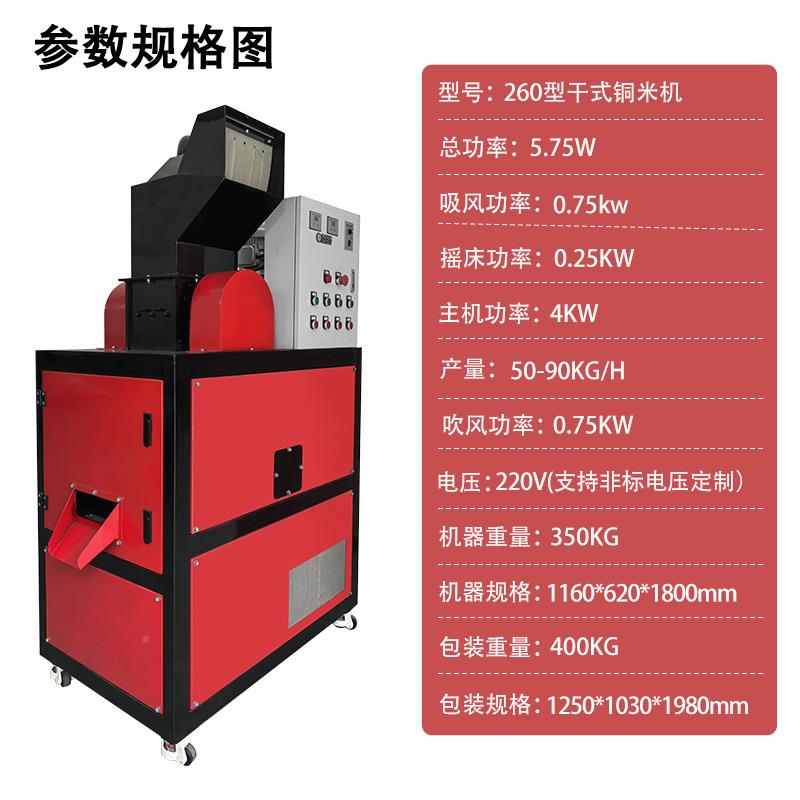 全自动生活杂线FJ-TM260通讯网型线铜米毛机小废电线丝线细线水铜