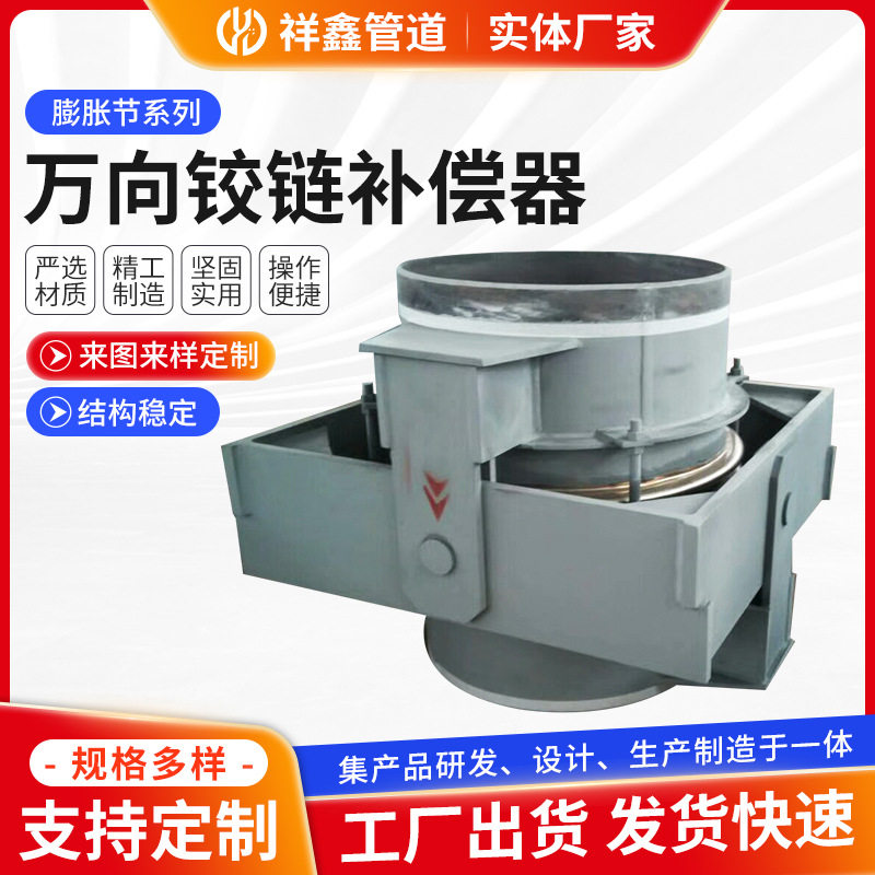 厂家定制万向铰链补偿器波纹节