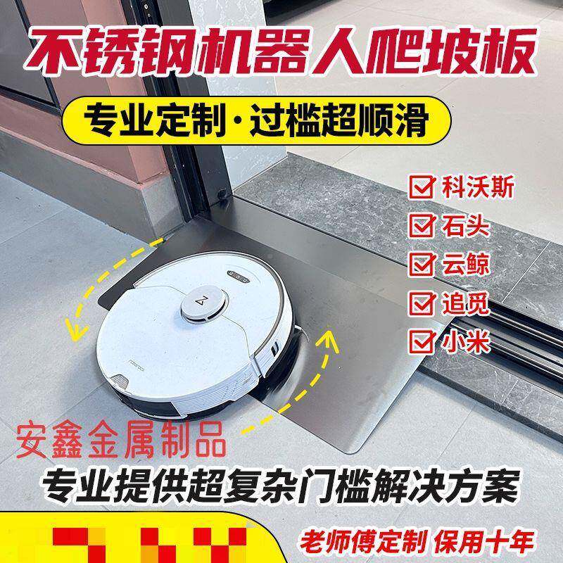 扫地机器人爬垫坡门槛斜坡垫阳台推QZR过拉移门道填平轨越障爬坡