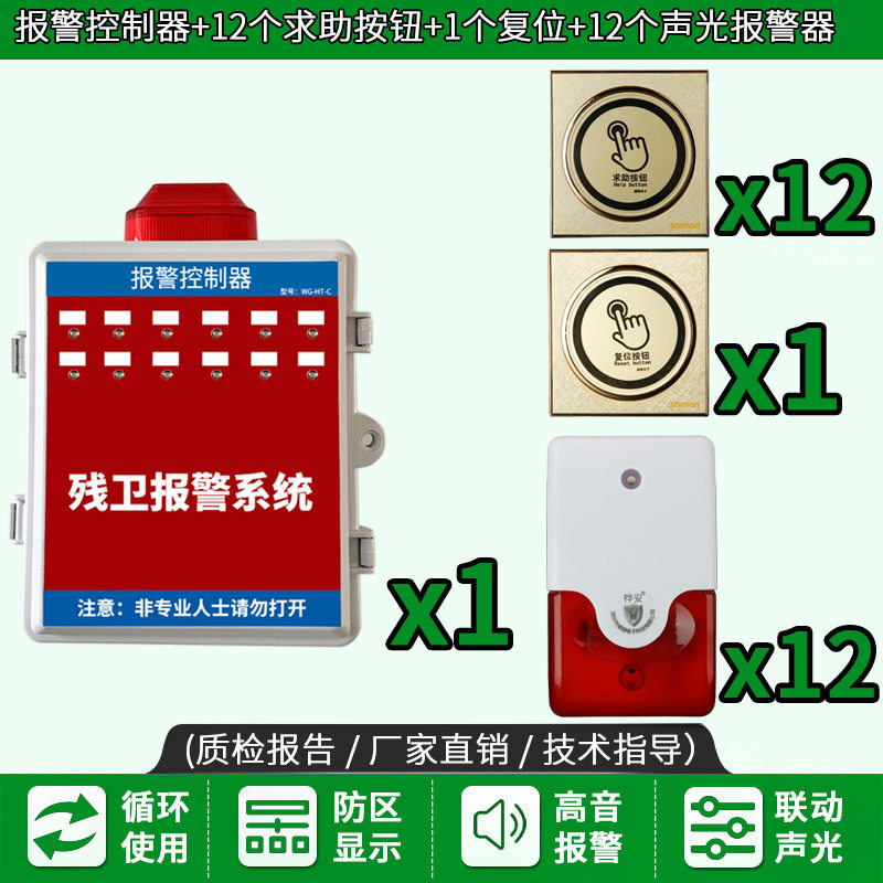 桦安无障碍卫生间声光报警器