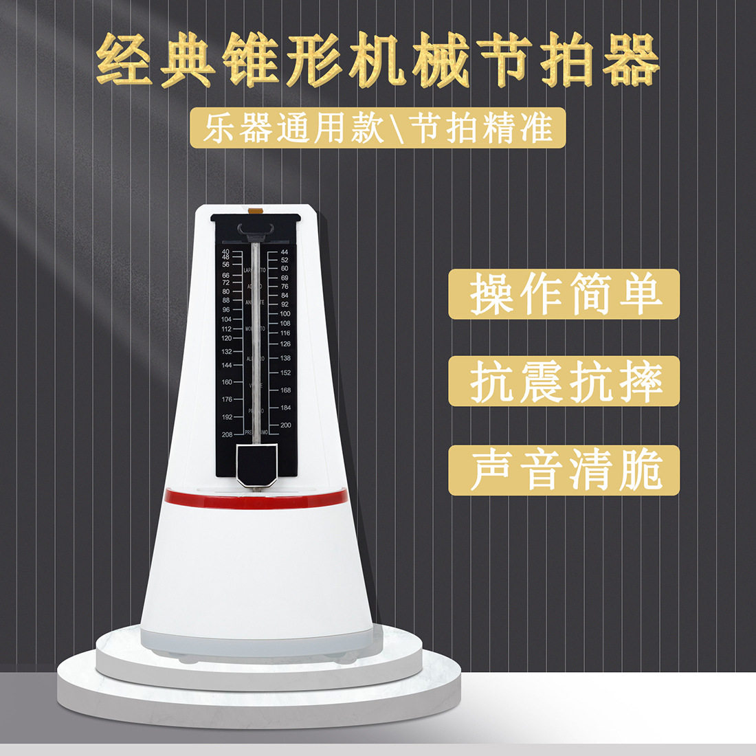 锥形机械节拍器小提琴吉他通用