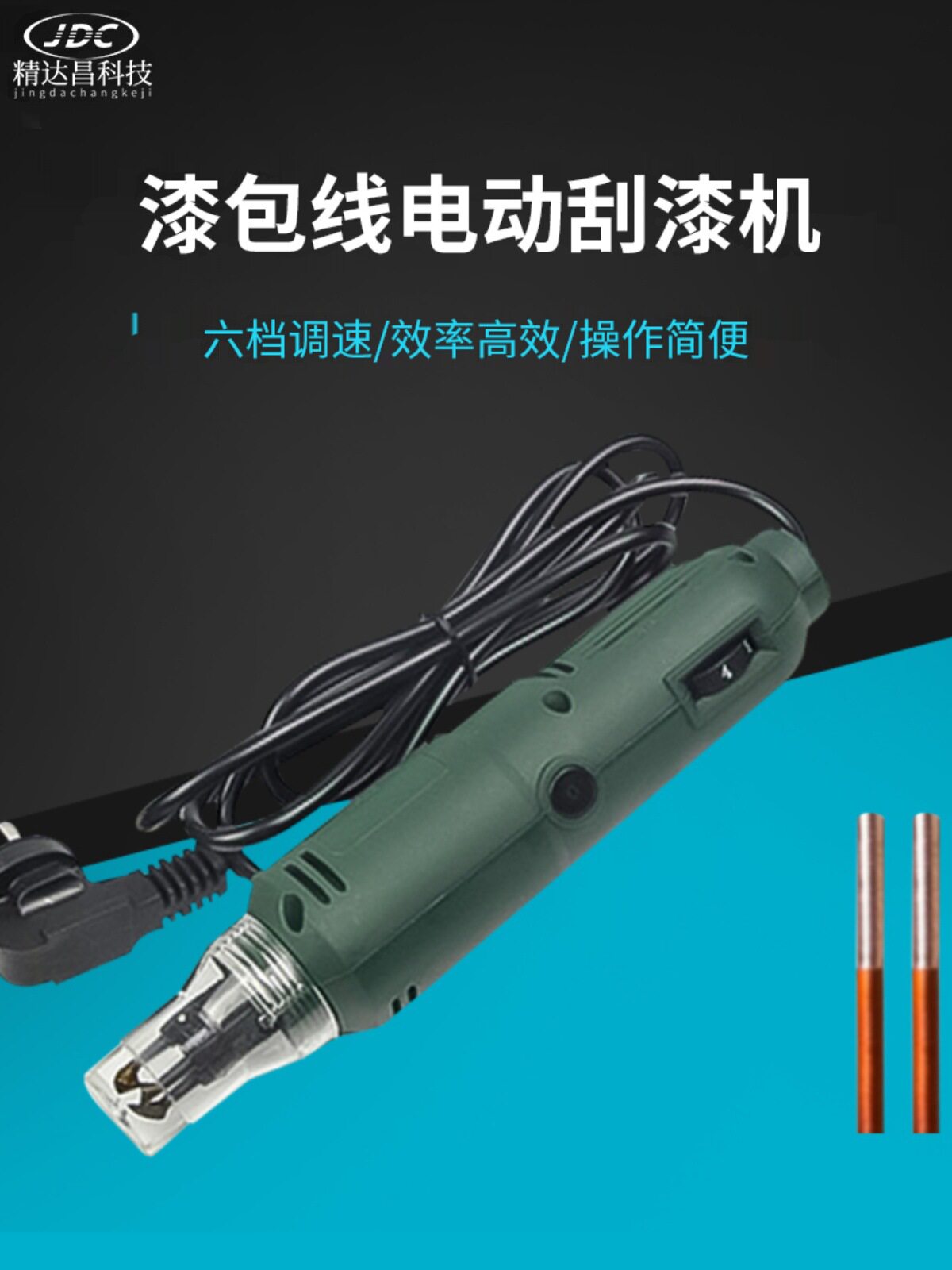 手持电动漆包线磁环剥漆机