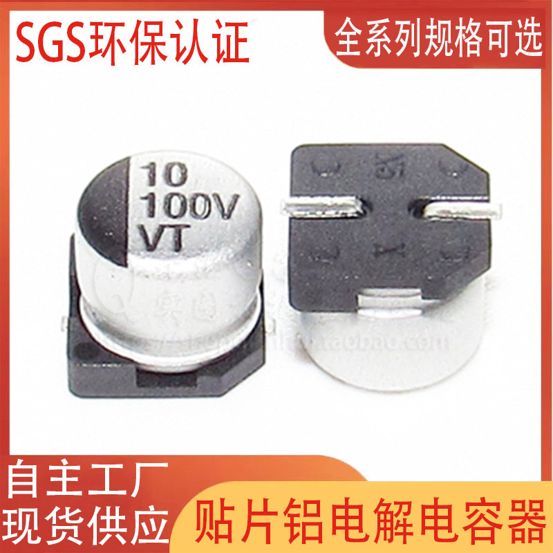 10UF100V 贴片电解电容 6.3*5.4 6×5 100V10UF 贴片铝电解电容器