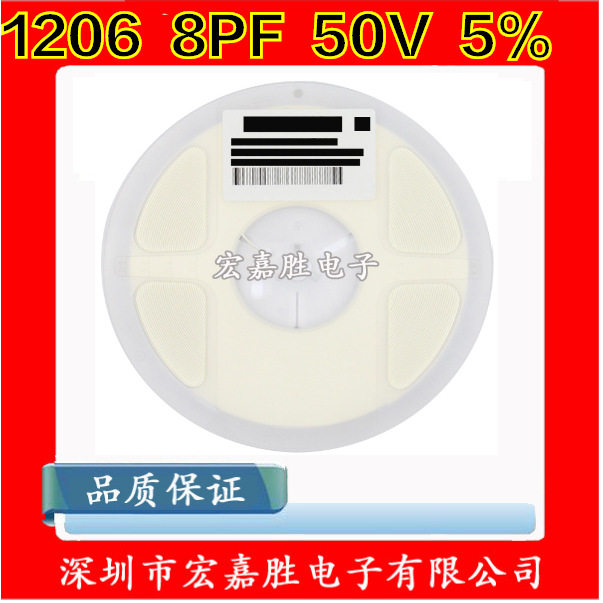 滤波电容 贴片陶瓷电容器1206 8PF 8P 8 NPO 50V C档 小P 低阻值