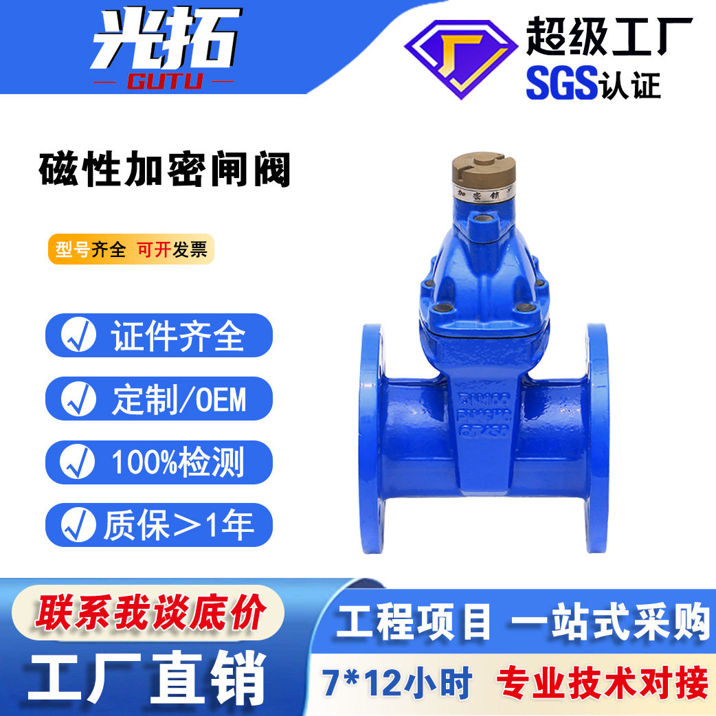 光拓加密磁性防盗法兰闸阀