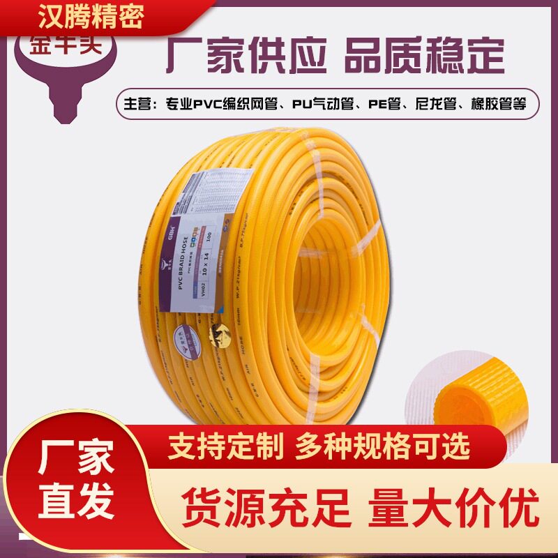 GBH金牛头高压PVC黄编织软管