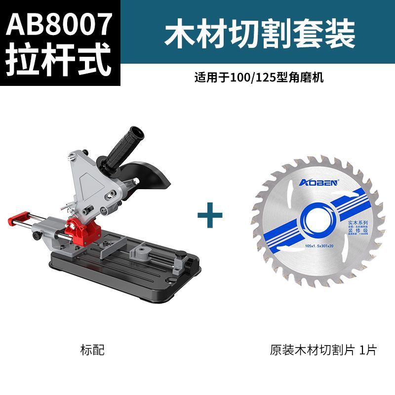 角磨机拉杆式台式固定支架