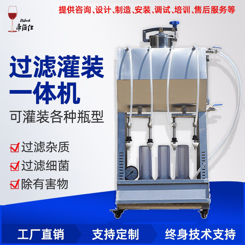 帝伯仕自动除菌过滤灌装机