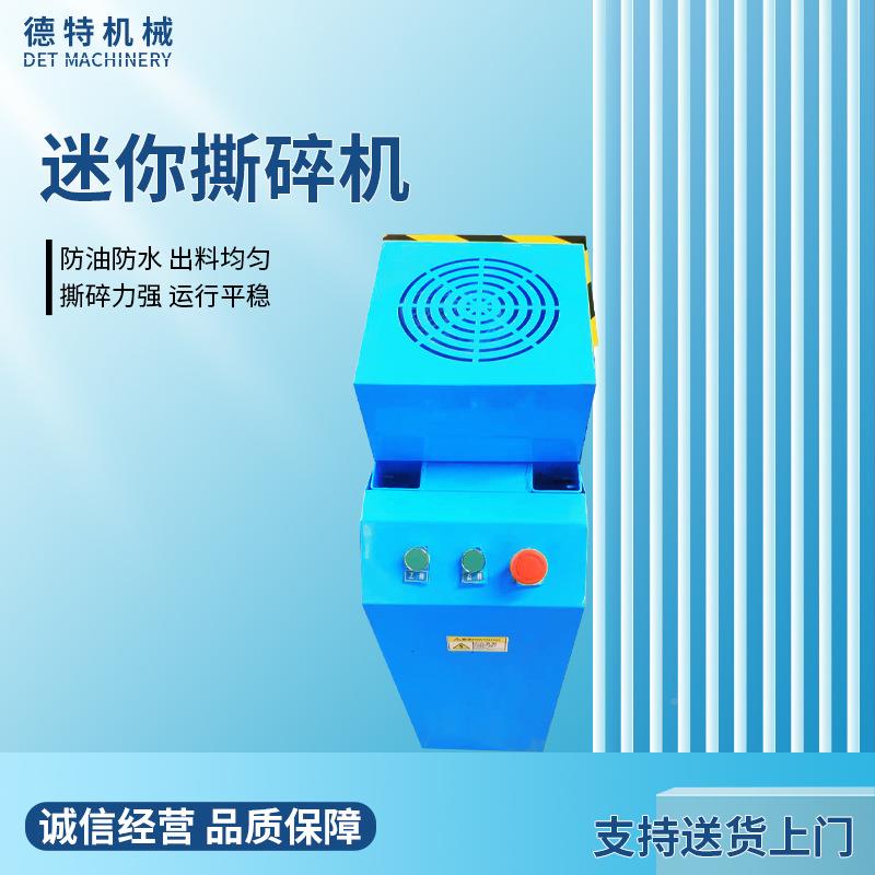 型迷撕碎机微型油漆你桶小撕碎机多功能京塑料双轴撕碎机PSF南厂