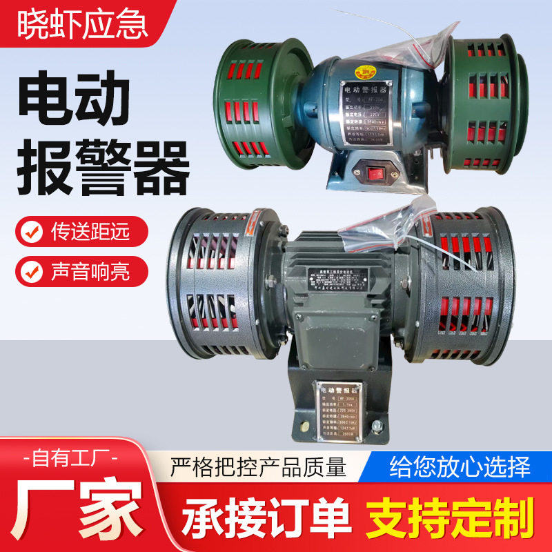 卧式电动报警器200A型马达警报器风螺双向电动防空警报器报警喇叭
