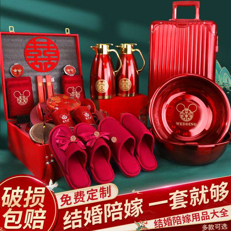 结婚女方陪嫁套装婚礼新娘嫁妆备婚物品洗漱喜盆婚庆用品大全
