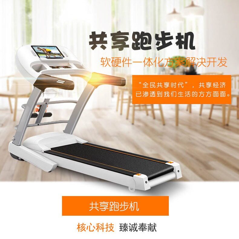 共享跑步机主控板APP开发方案