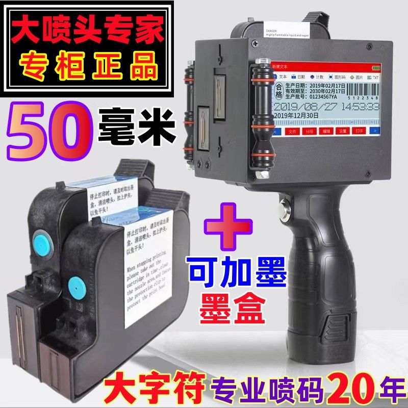 50mm大字双喷头手持喷码机