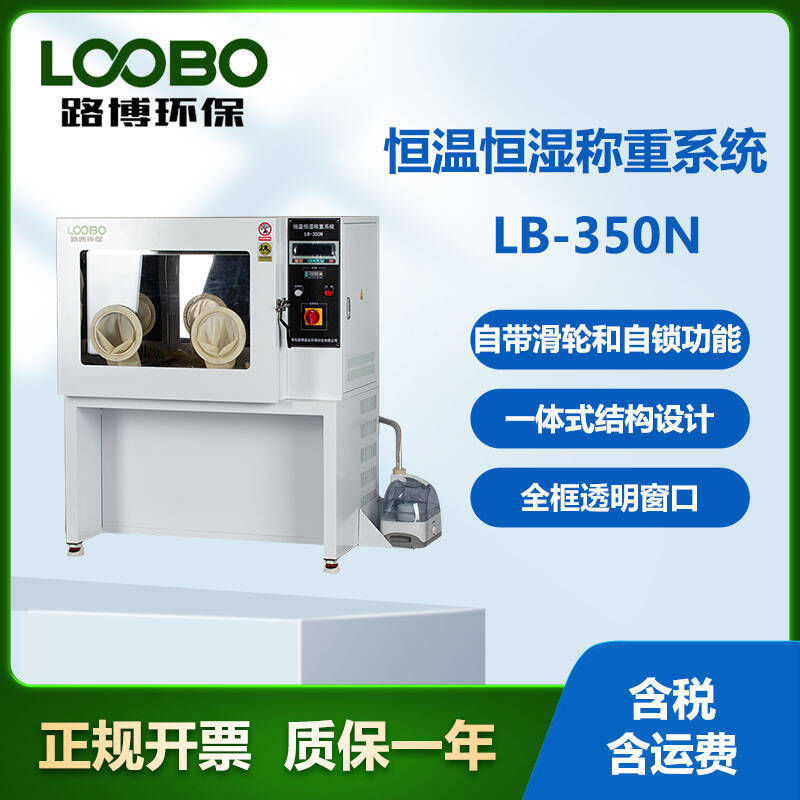 低浓度恒温恒湿箱温度显示校正