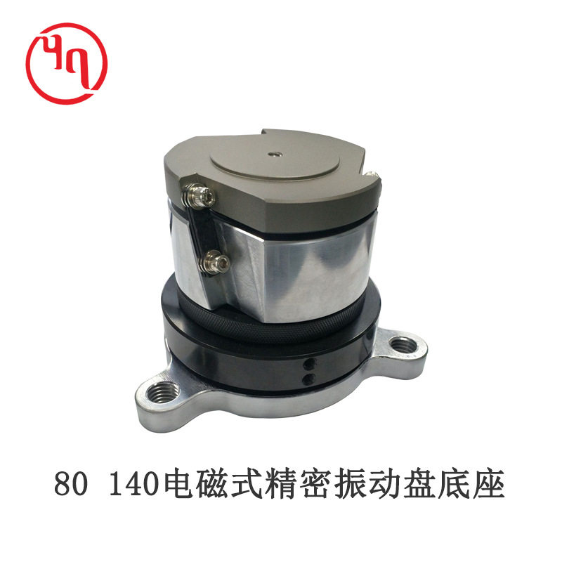电磁式圆振精密振动盘底座