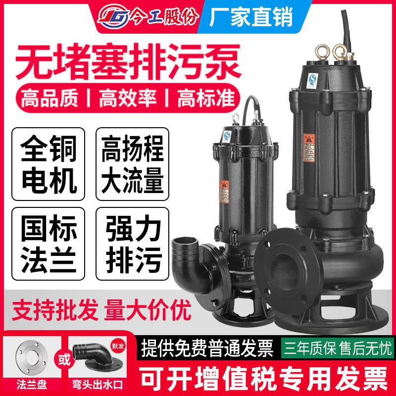 国标三相380V潜水排污泵