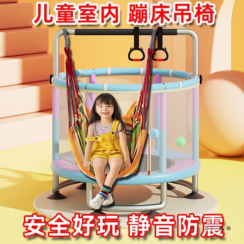 蹦蹦床家用儿童室内荡秋千吊椅吊床小孩跳跳床护网玩具防侧翻夹脚