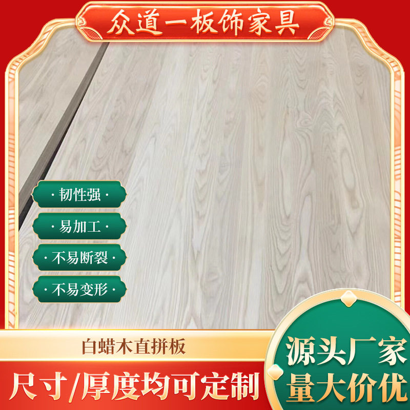 白蜡木直拼加厚大板餐桌