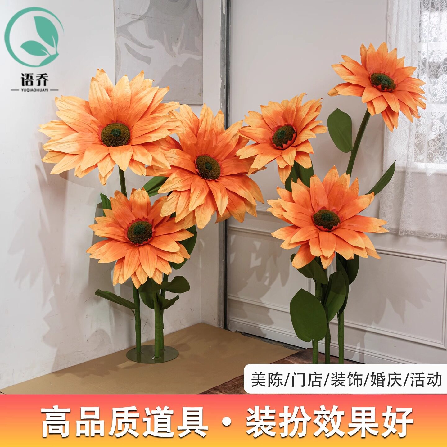 超大仿真向日葵红纸艺美陈摆件